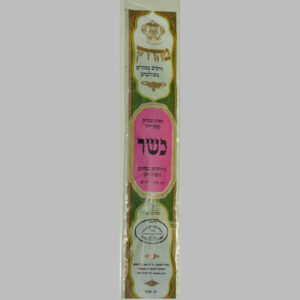 סט הדסים כשרים לברכה